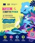 Читати новину: Онлайн-марафон «7 днів з життя річки»: запрошуємо юних дослідників природи!
