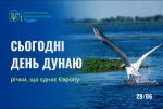 Читати новину: 29 червня відзначаємо День Дунаю!