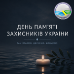 Читати новину: 29 серпня День пам’яті захисників України!